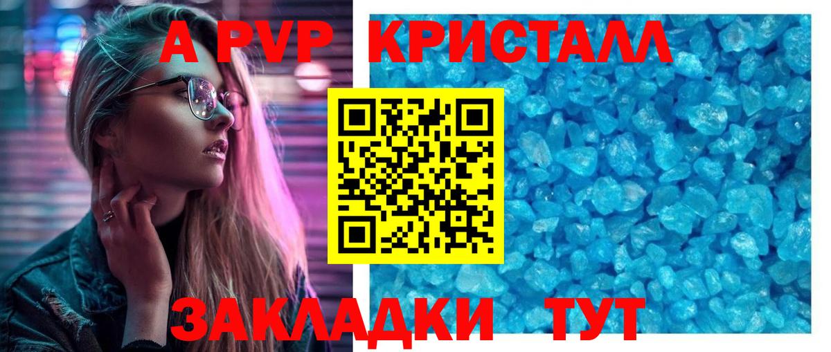 Alpha PVP Crystall  Вход с VPN  Alfa_PVP кристаллы  APVP Crystall  Ревда 