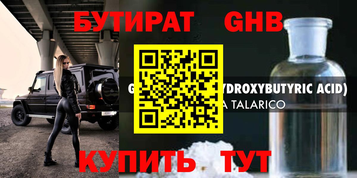 БУТИРАТ Butirat Ревда