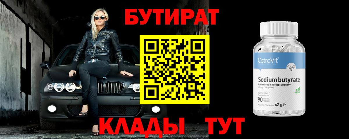 Бутират оксибутират  Вход с VPN  Ревда 