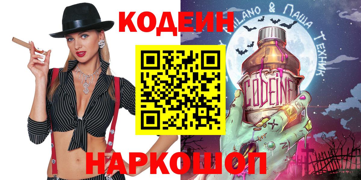 как найти закладки  Вход с VPN  Кодеиновый сироп Lean напиток Lean (лин)  Ревда  Кодеин Purple Drank 