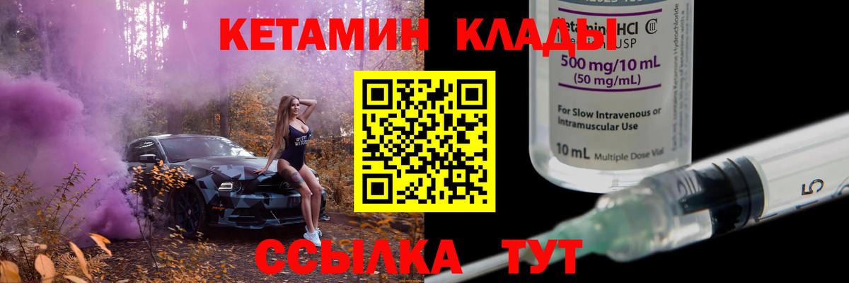 КЕТАМИН ketamine  Вход с VPN  Ревда 