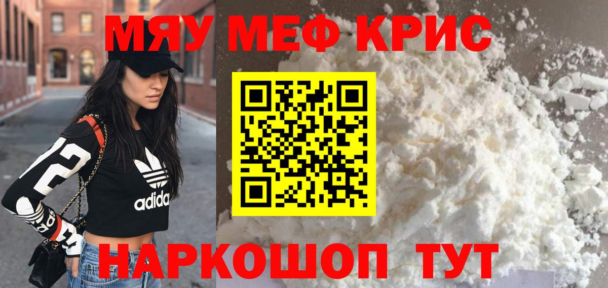 Меф  Вход с VPN  где купить наркоту  МЕФ мяу мяу  Ревда 